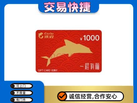 甘州区购物卡回收携程任我行卡.jpg