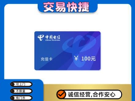 甘州区购物卡回收中国电信卡.jpg