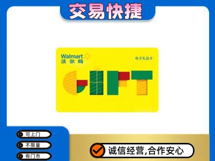 甘州区购物卡回收沃尔玛电子卡.jpg
