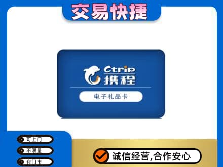 甘州区购物卡回收携程礼品卡.jpg