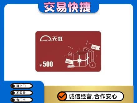 甘州区回收天虹卡