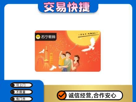 甘州区购物卡回收苏宁易购卡.jpg