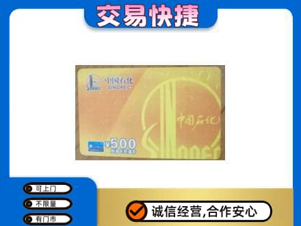 甘州区购物卡回收石化卡.jpg
