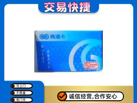 甘州区购物卡回收商通卡.jpg
