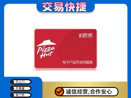 甘州区购物卡回收必胜客卡.jpg