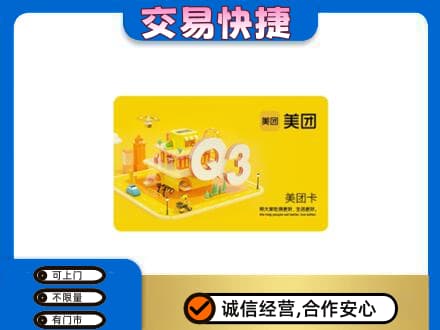 甘州区购物卡回收美团卡.jpg