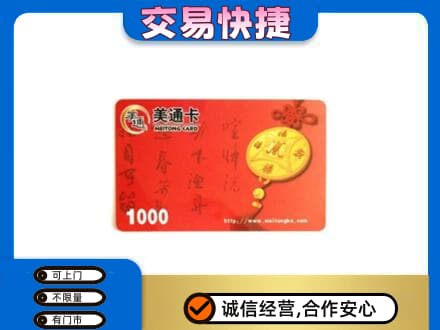 甘州区购物卡回收美通卡.jpg