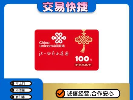 甘州区购物卡回收联通卡.jpg