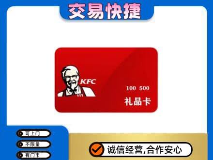 甘州区购物卡回收肯德基卡.jpg