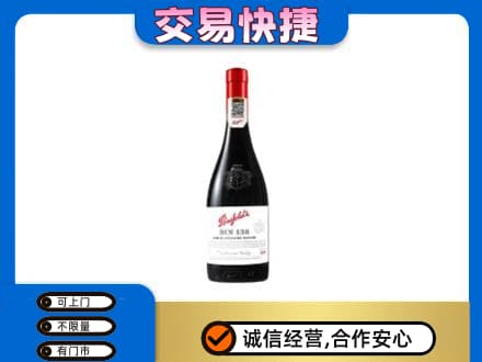 甘州区洋酒回收奔富红酒.jpg