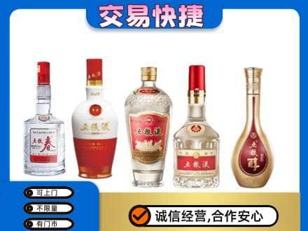甘州区名酒回收五粮液系列.jpg