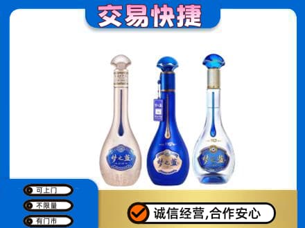 甘州区名酒回收梦之蓝系列.jpg