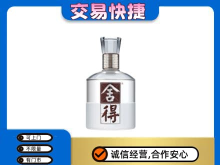 甘州区名酒回收舍得.jpg
